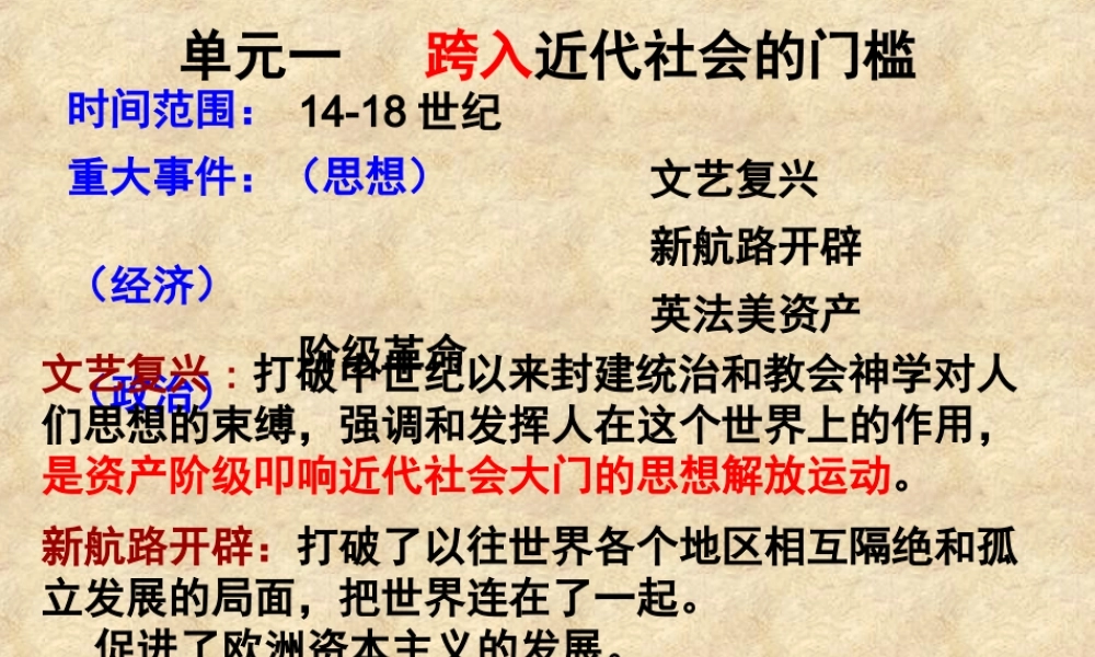 2014年世界历史上册第一单元复习