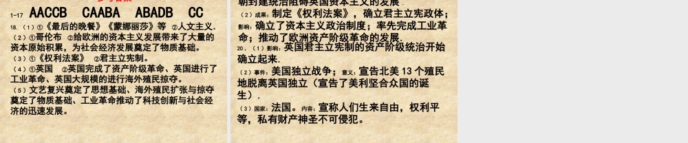 2014年世界历史上册第一单元复习