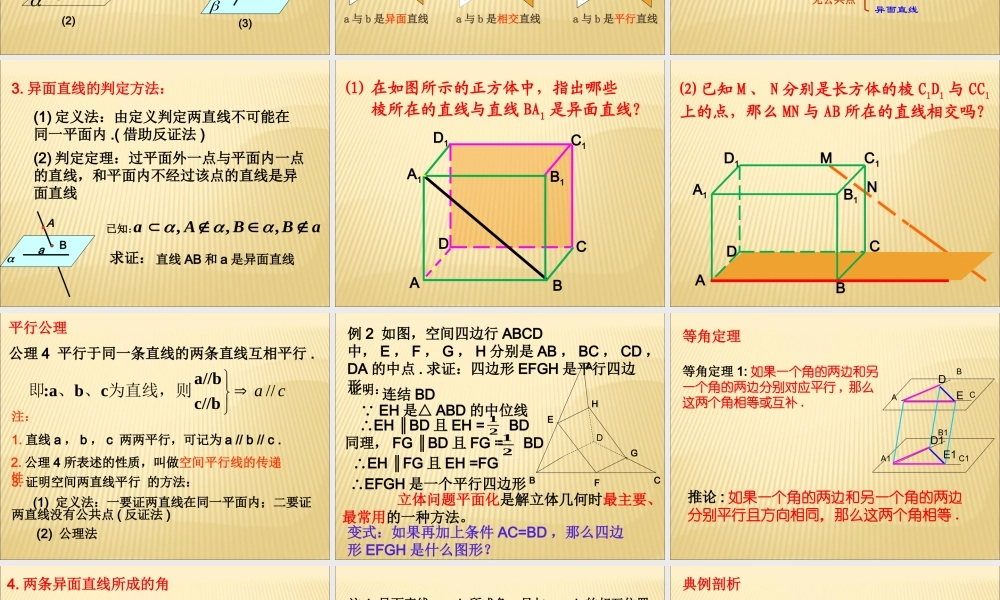 空间两条直线之间的位置关系