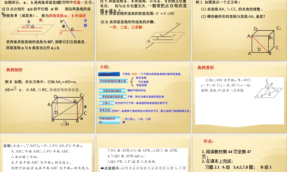 空间两条直线之间的位置关系