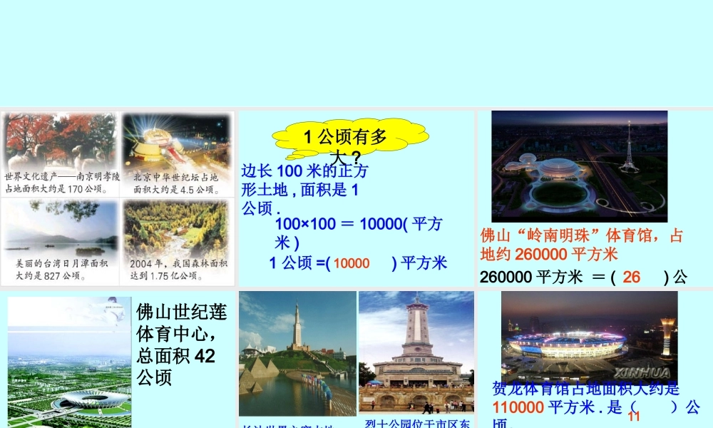 公顷和平方千米 (2)