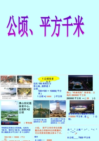 公顷和平方千米 (2)