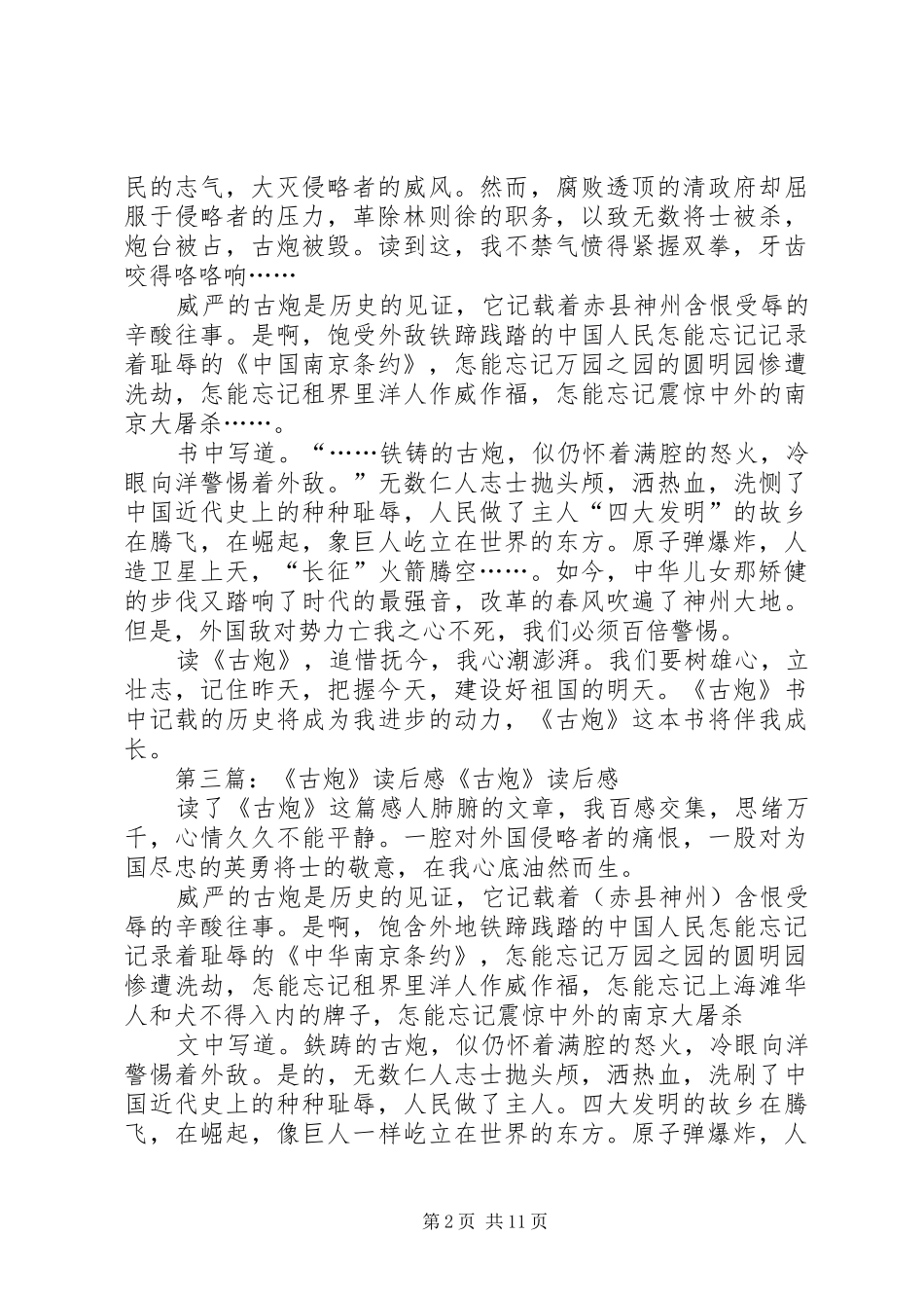 读《古炮》有感_第2页