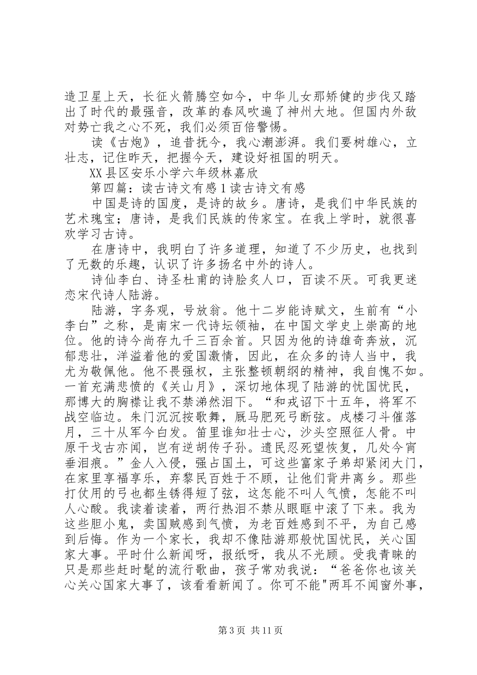 读《古炮》有感_第3页