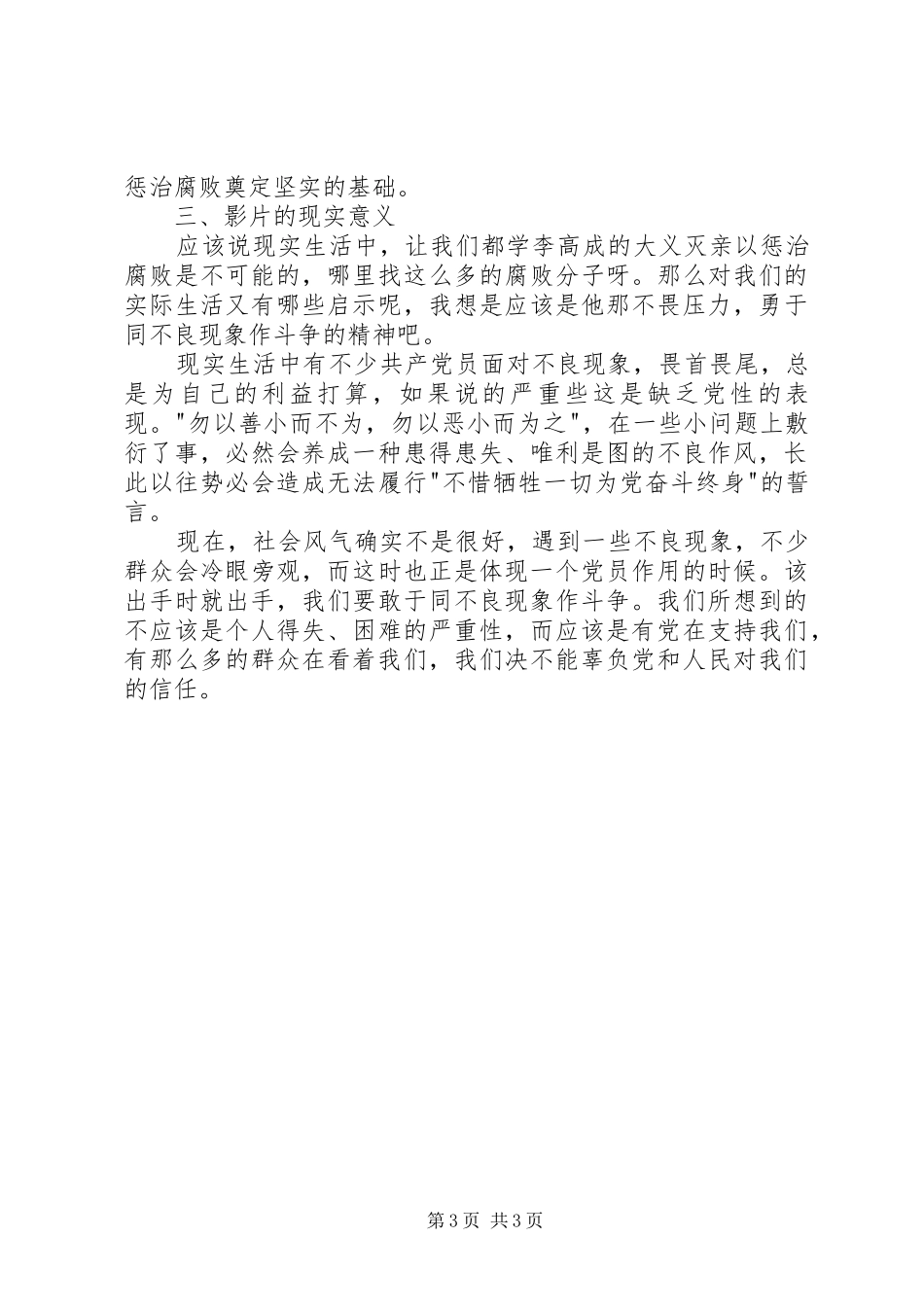 观看《生死抉择》心得体会_第3页