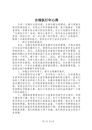合规执行年心得