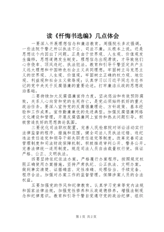 读《忏悔书选编》几点体会