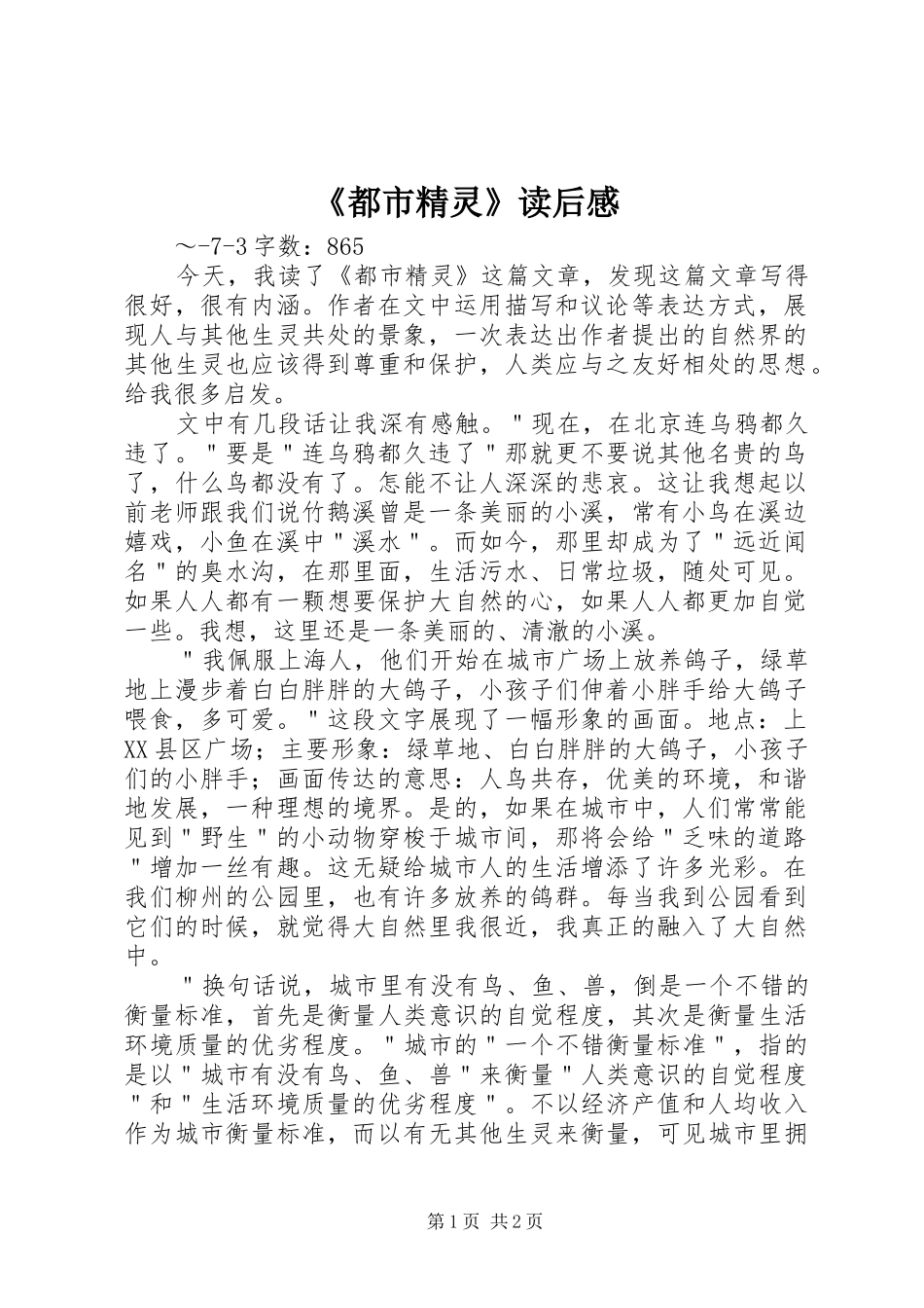 《都市精灵》读后感_第1页