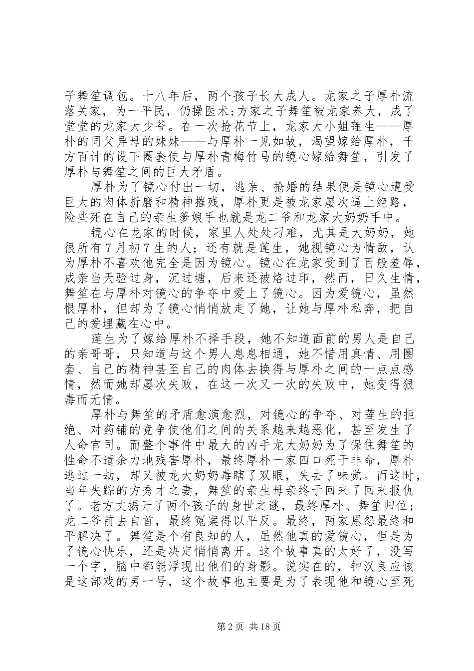 《菩提树下》观后感[推荐]_第2页