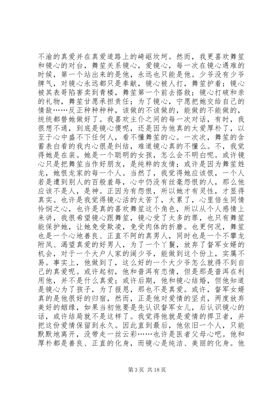 《菩提树下》观后感[推荐]_第3页