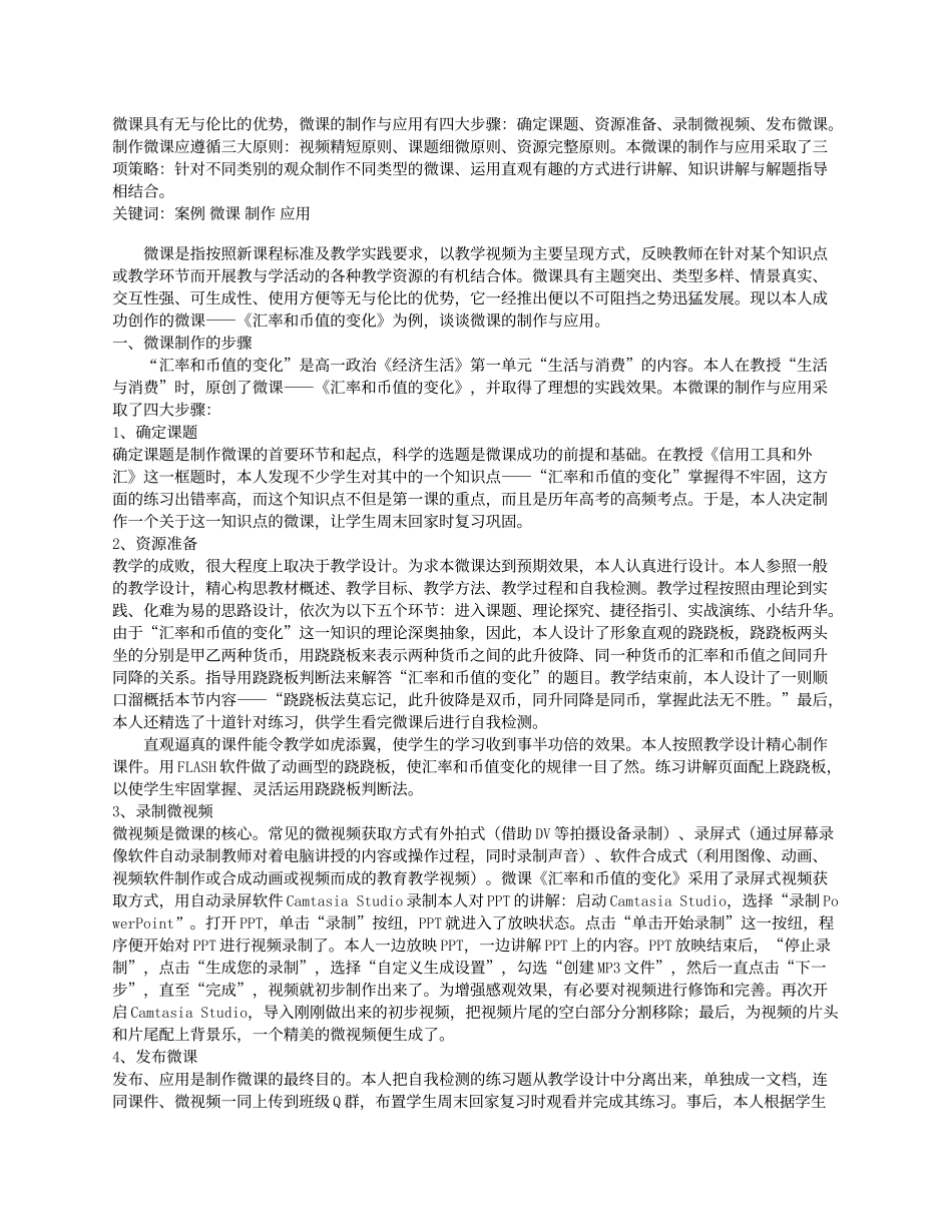 微课的制作与应用_第1页