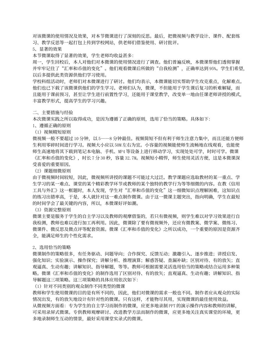微课的制作与应用_第2页