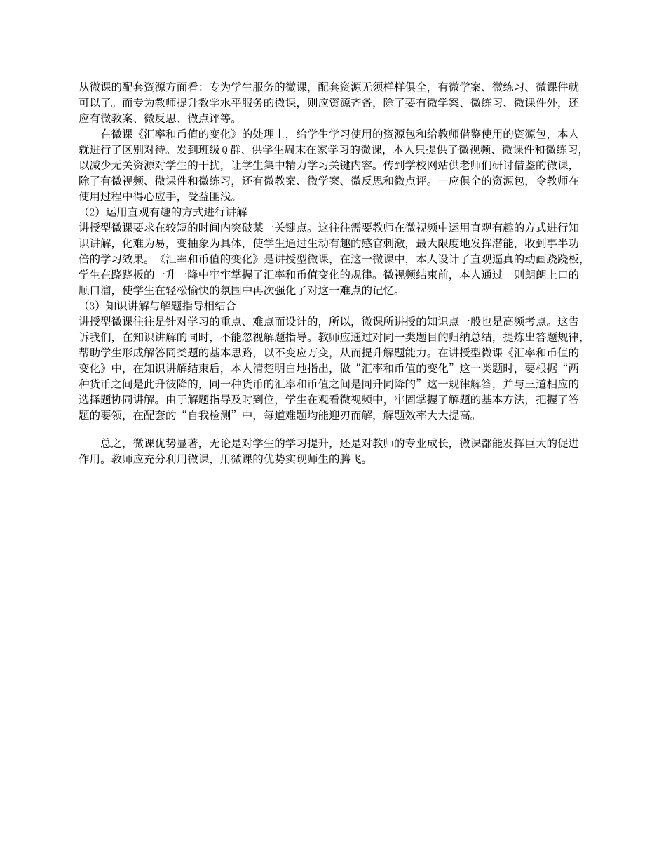 微课的制作与应用_第3页