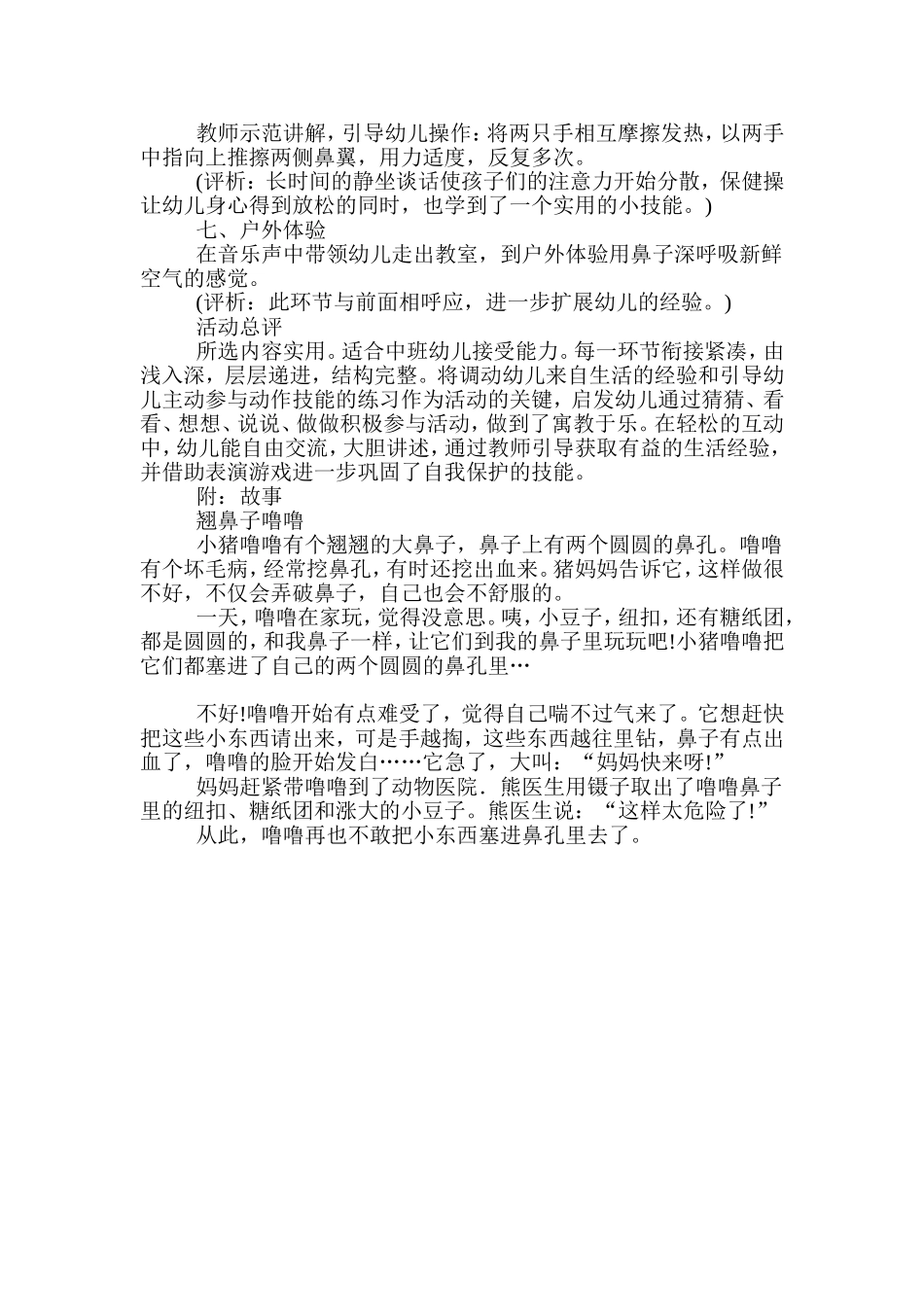 中班健康《小鼻子真灵》_第3页