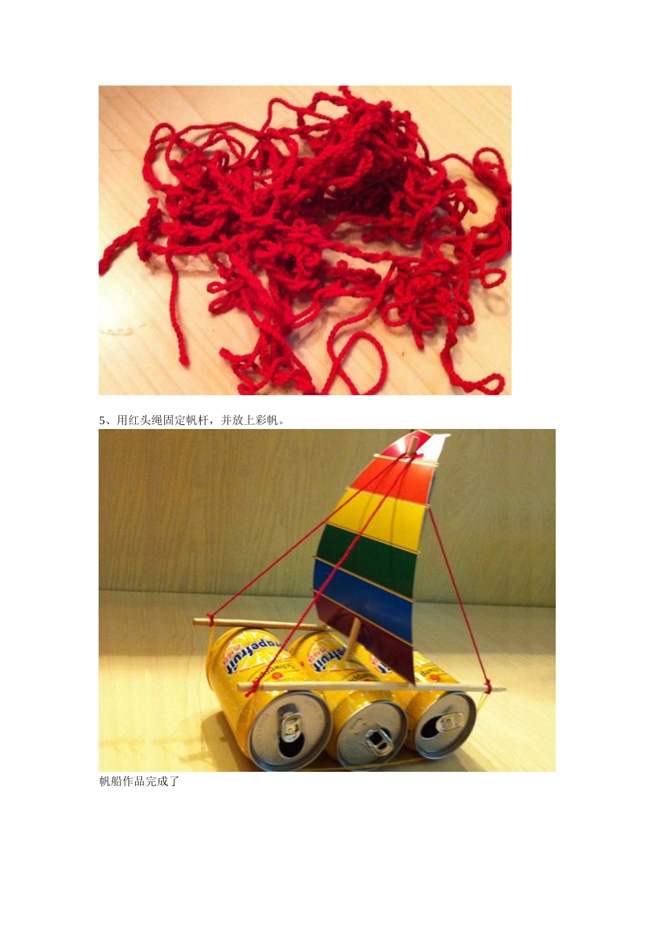 自制玩具 (3)_第3页