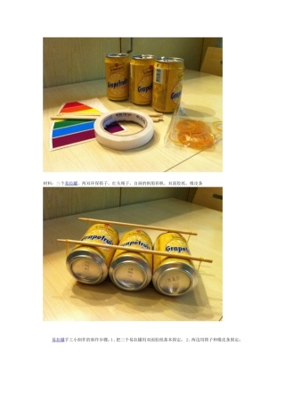 自制玩具 (3)