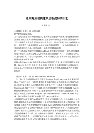 纽西兰旅游与陈景星教授访问日记
