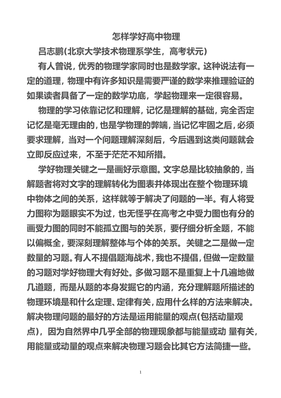 怎样学好高中物理_第1页