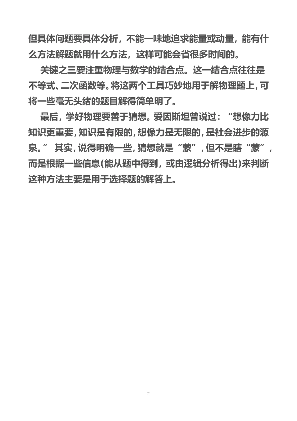 怎样学好高中物理_第2页