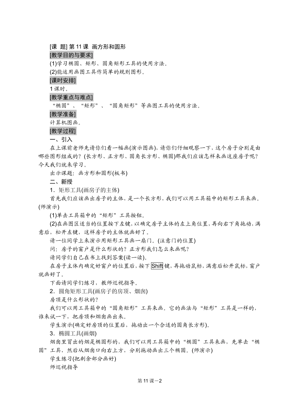 画方形和圆形_第2页