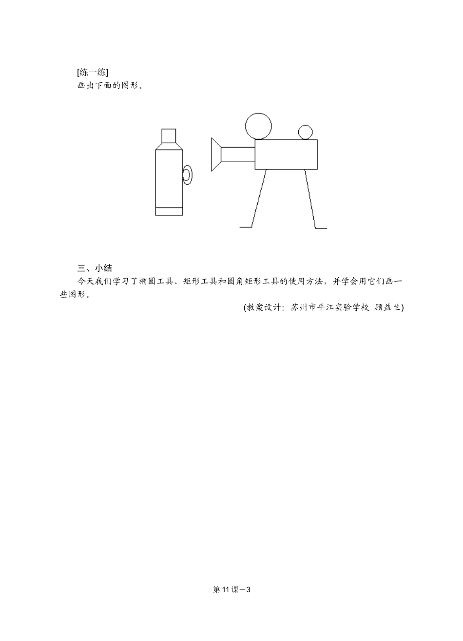 画方形和圆形_第3页