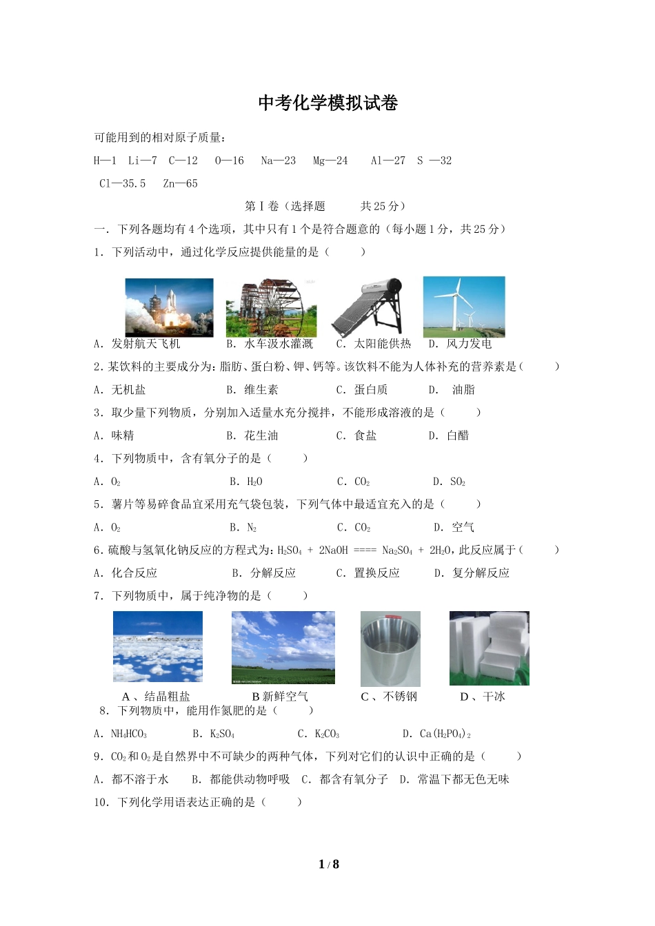 中考化学模拟试题_第1页