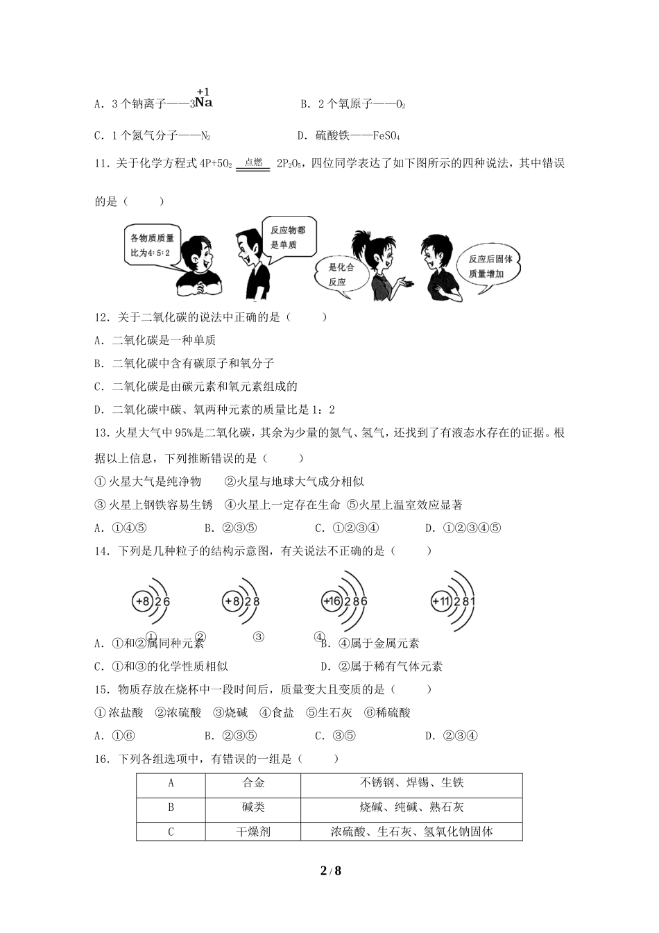 中考化学模拟试题_第2页