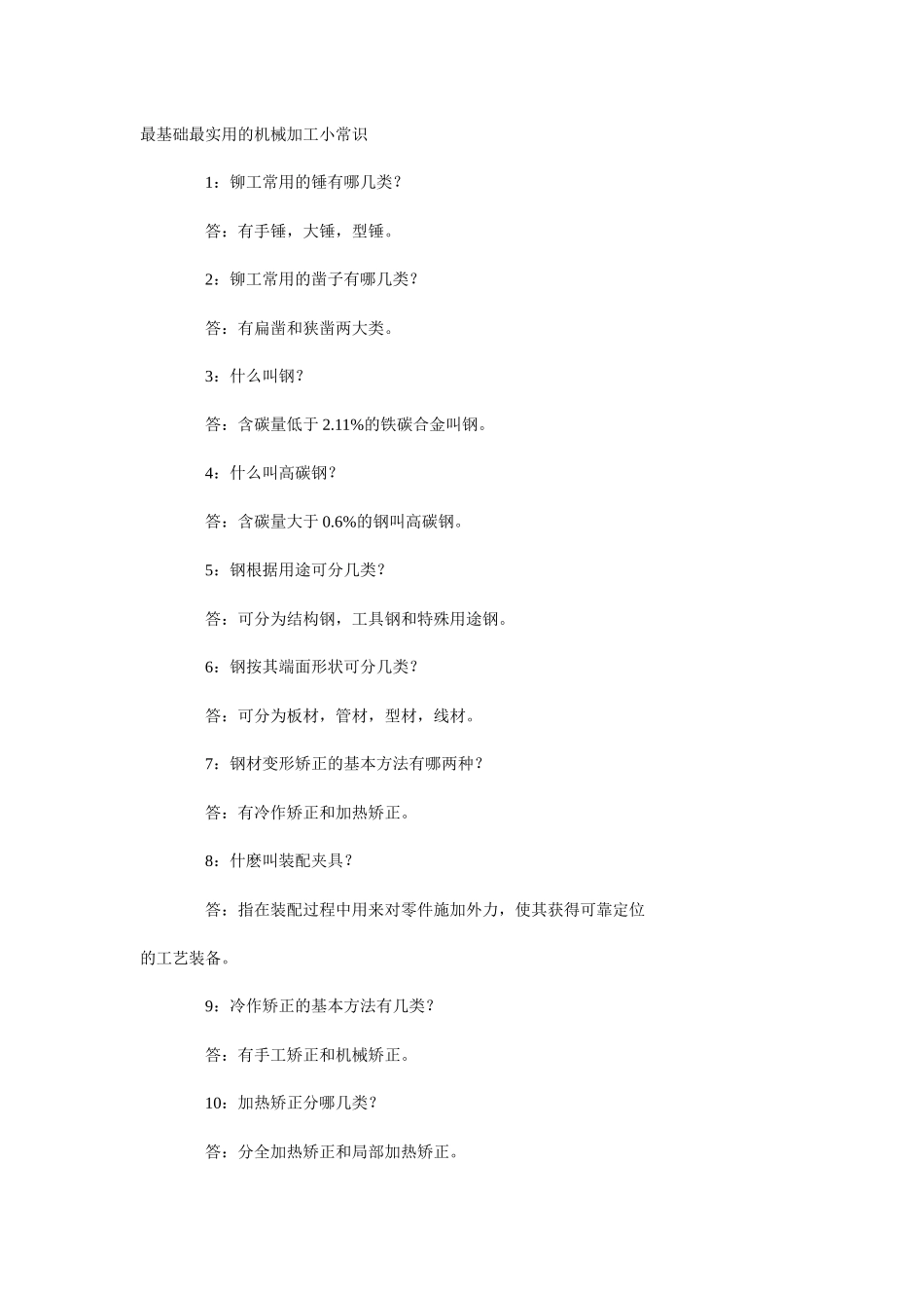 机械加工试题_第1页