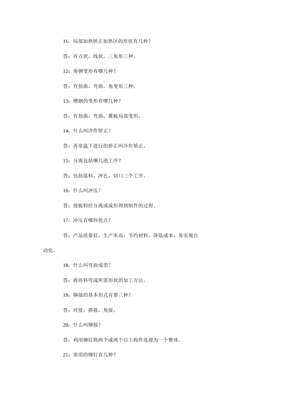 机械加工试题_第2页