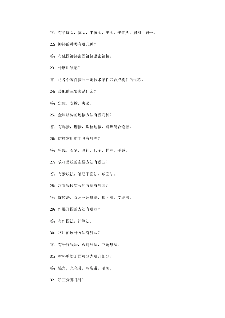 机械加工试题_第3页