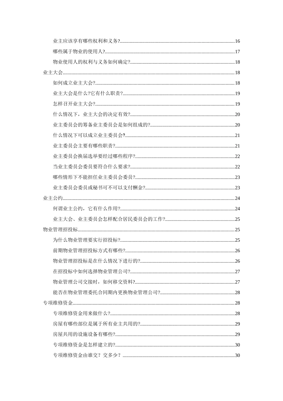 物业管理基本面知识培训课件_第3页