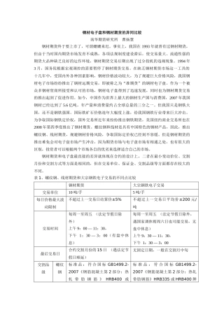 期货与电子盘的异同