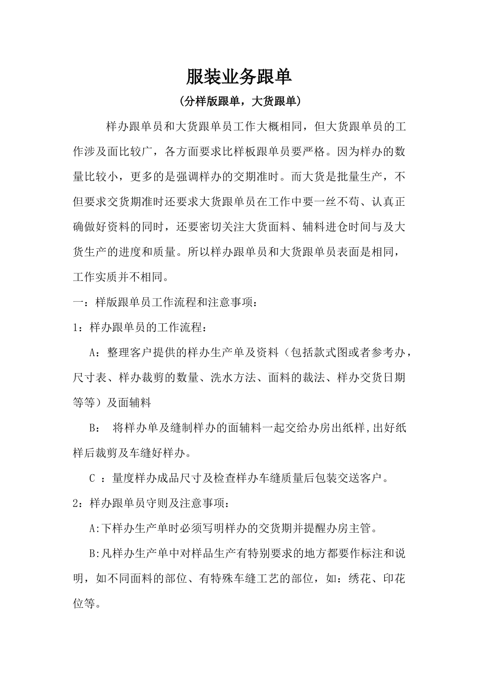 服装业务跟单工作职责及流程_第1页