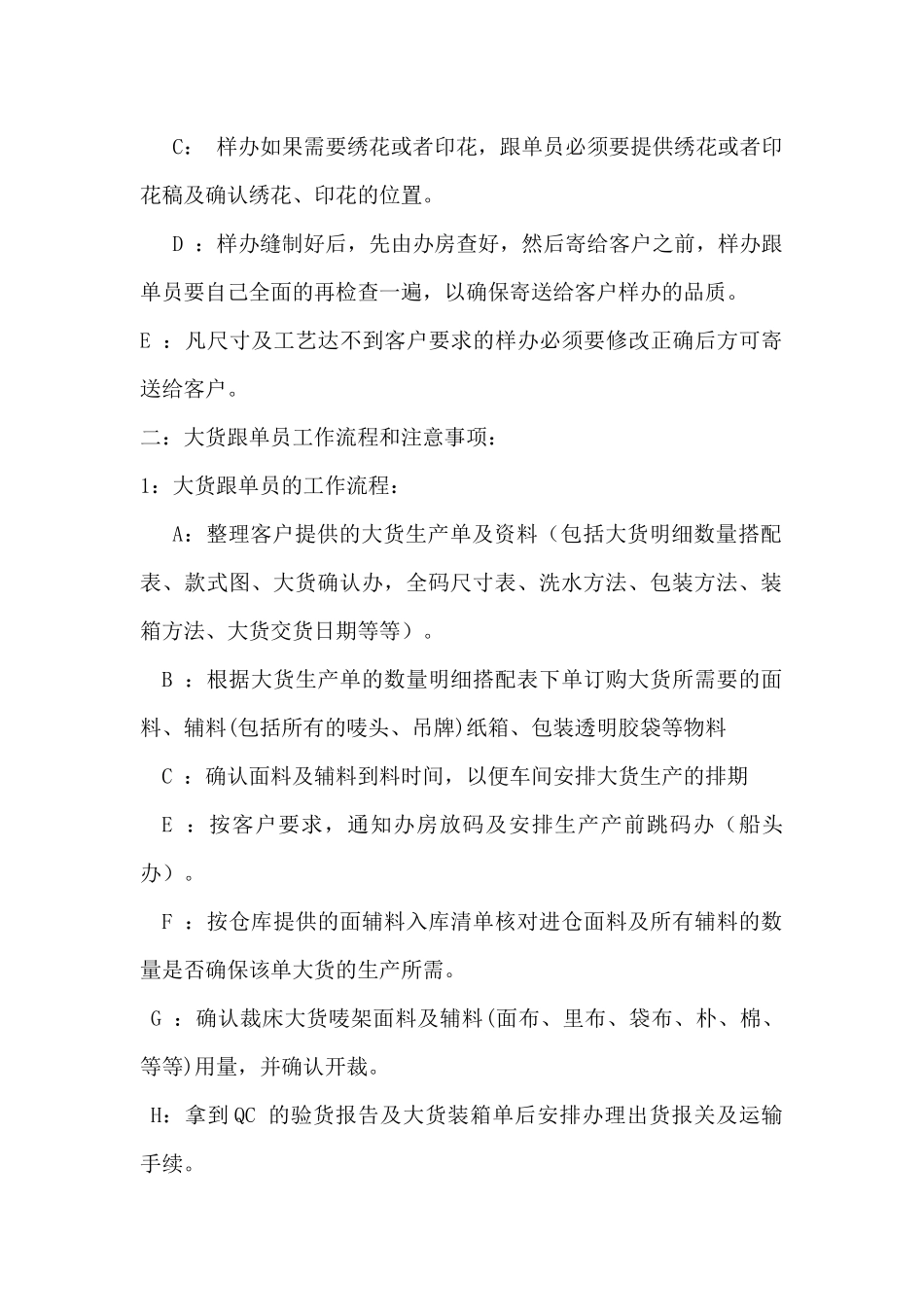 服装业务跟单工作职责及流程_第2页