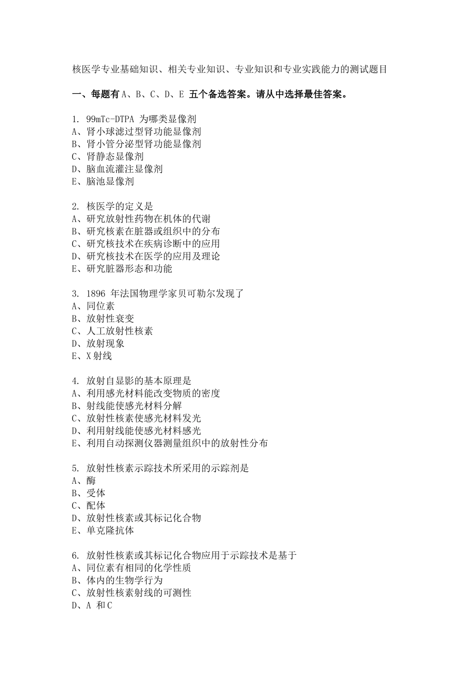 核医学专业基础知识考题doc-核医学专业基础知识、相关专_第1页