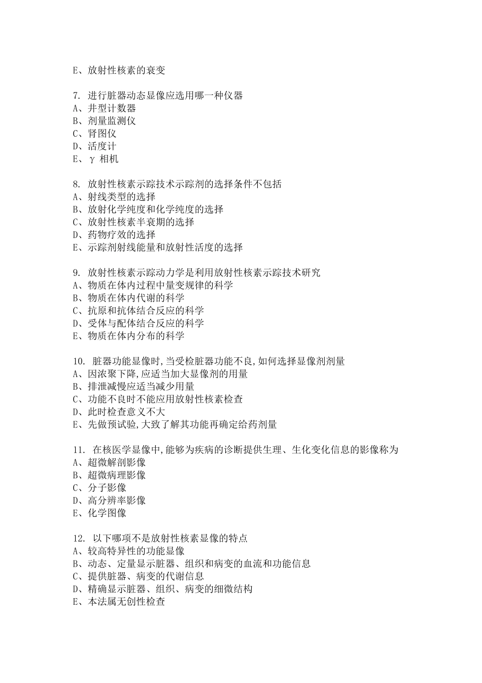 核医学专业基础知识考题doc-核医学专业基础知识、相关专_第2页