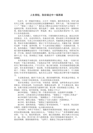 人生很短，别在错过中一错再错