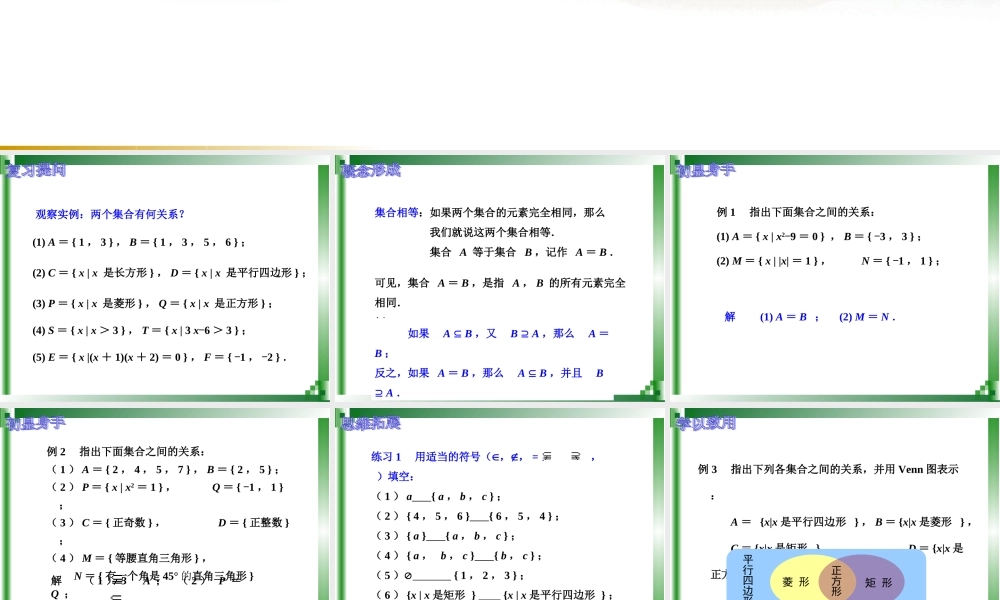 集合之间的关系（二）