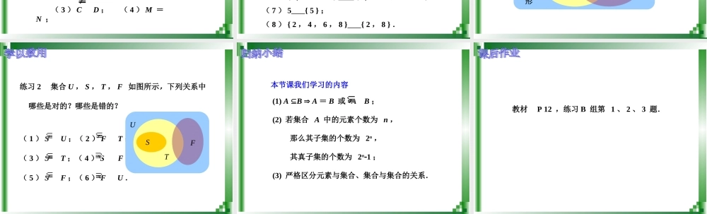 集合之间的关系（二）