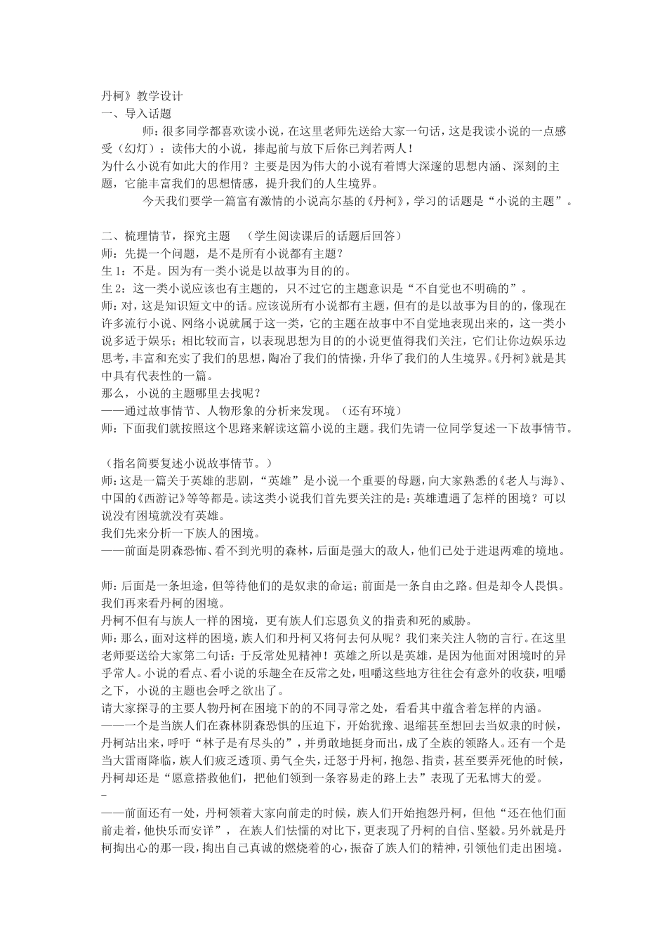 丹柯教学设计_第1页