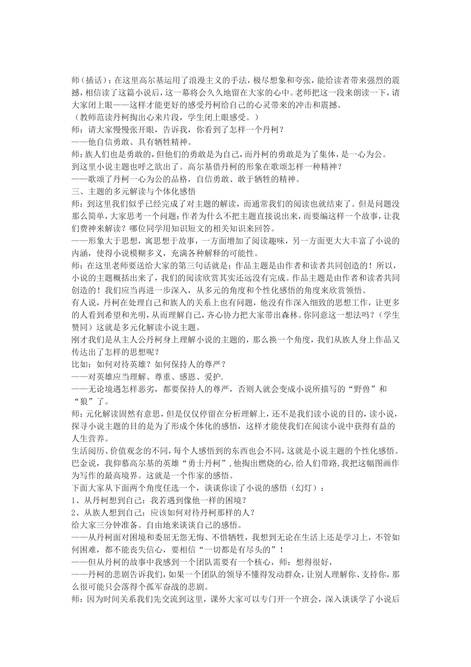 丹柯教学设计_第2页