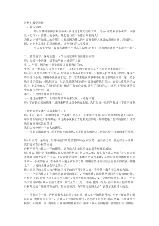 丹柯教学设计