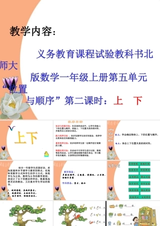 上下说课课件2