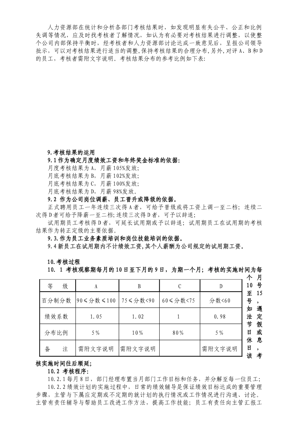 电力公司绩效考核办法_第3页