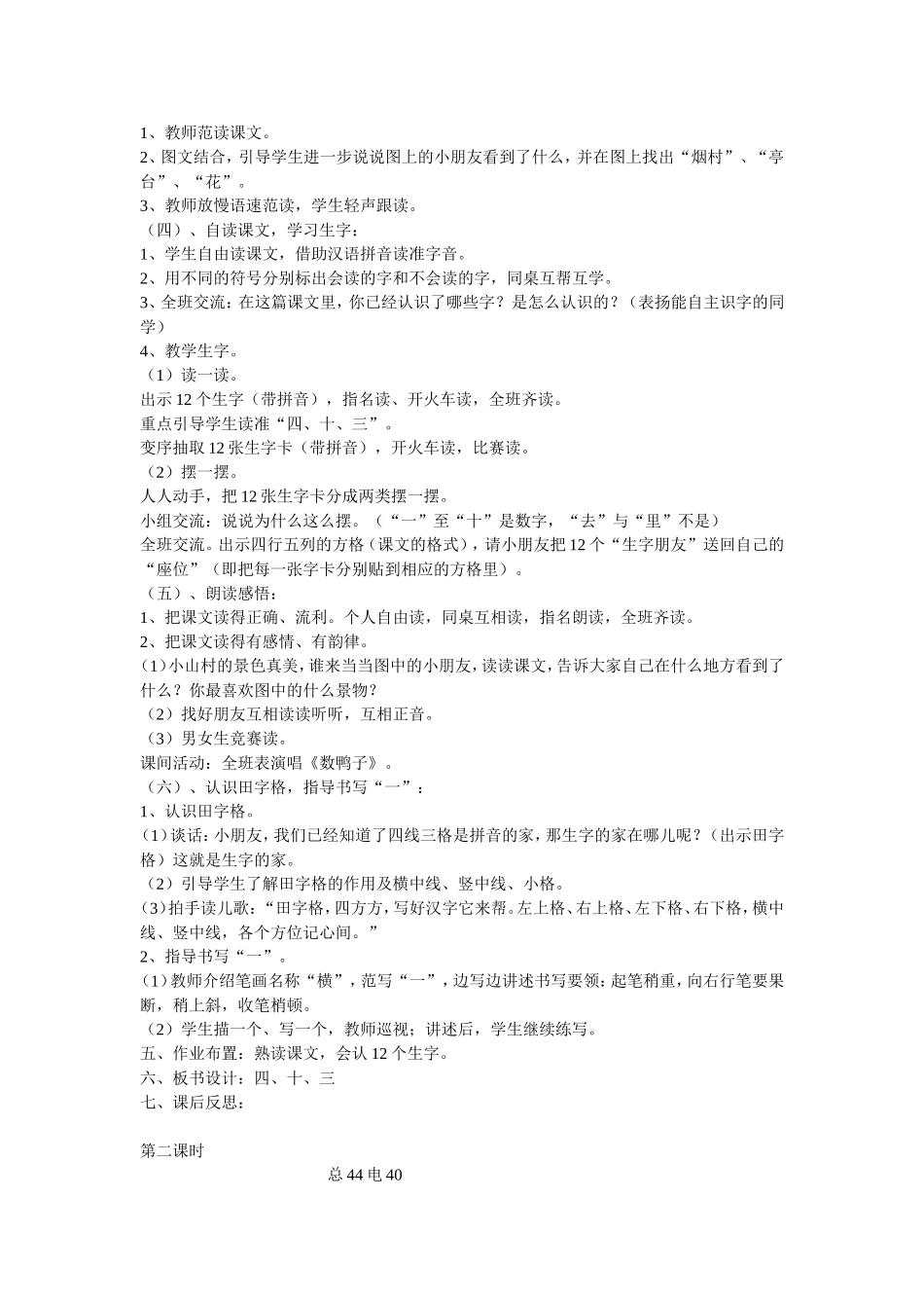 一年级教案MicrosoftWord文档_第2页