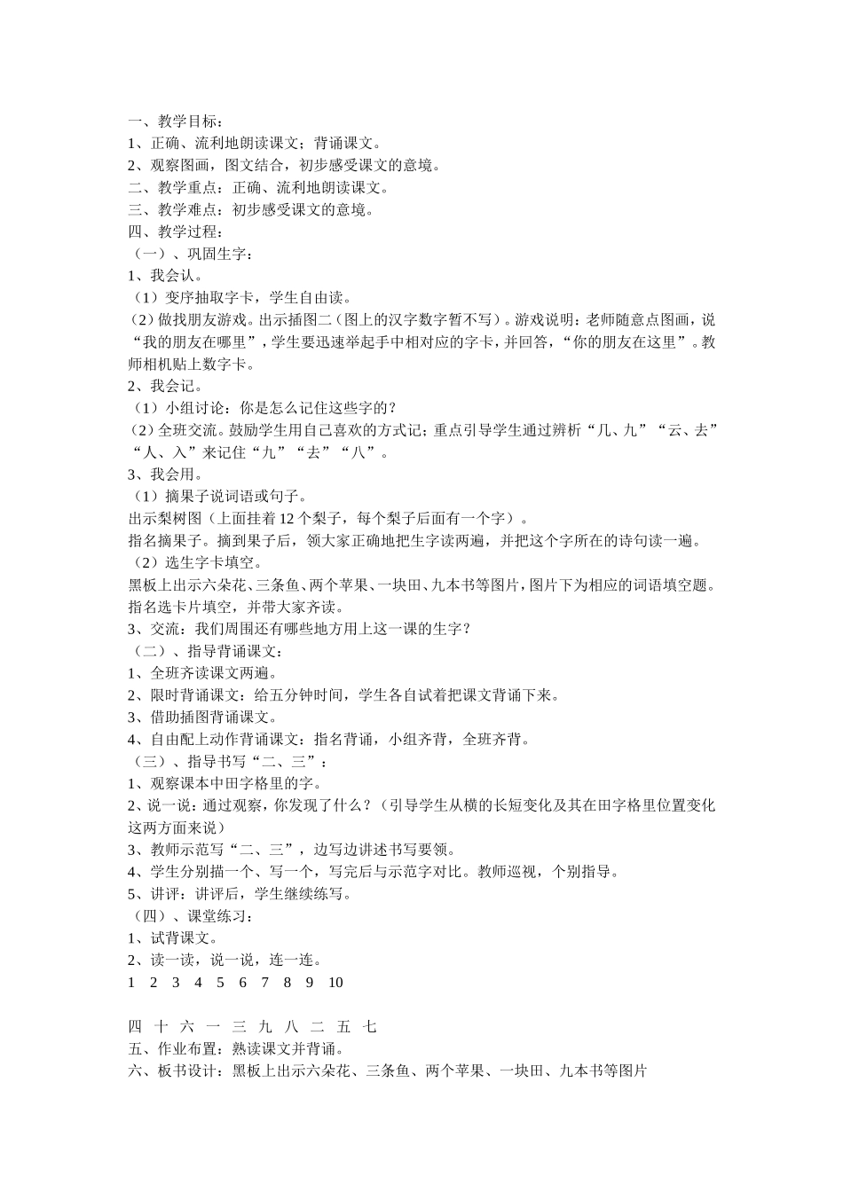 一年级教案MicrosoftWord文档_第3页