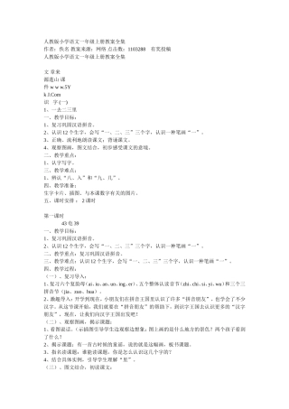 一年级教案MicrosoftWord文档