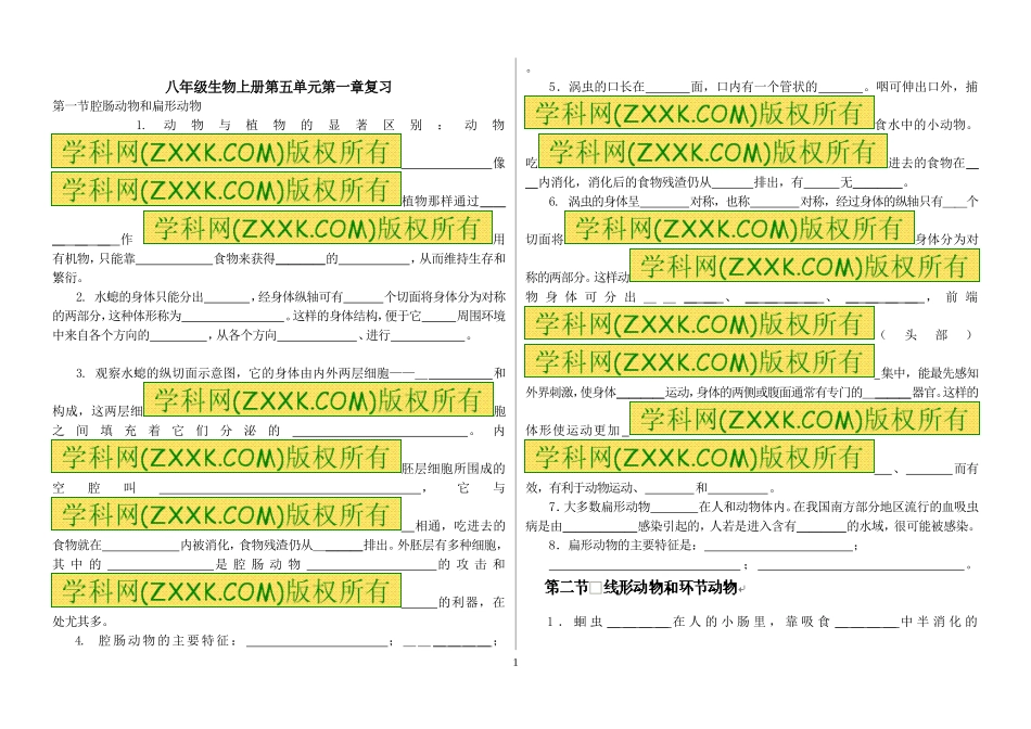 八年级生物上册第五单元第一章复习_第1页