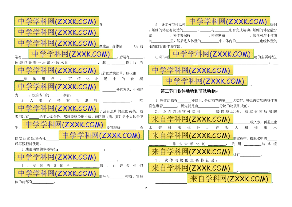 八年级生物上册第五单元第一章复习_第2页