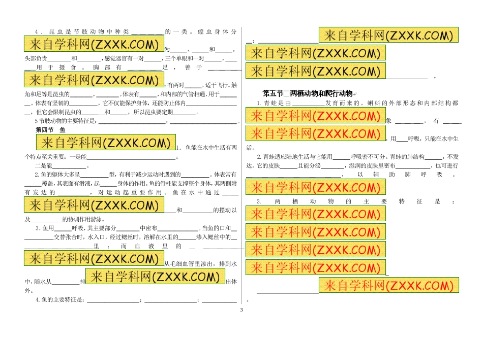 八年级生物上册第五单元第一章复习_第3页